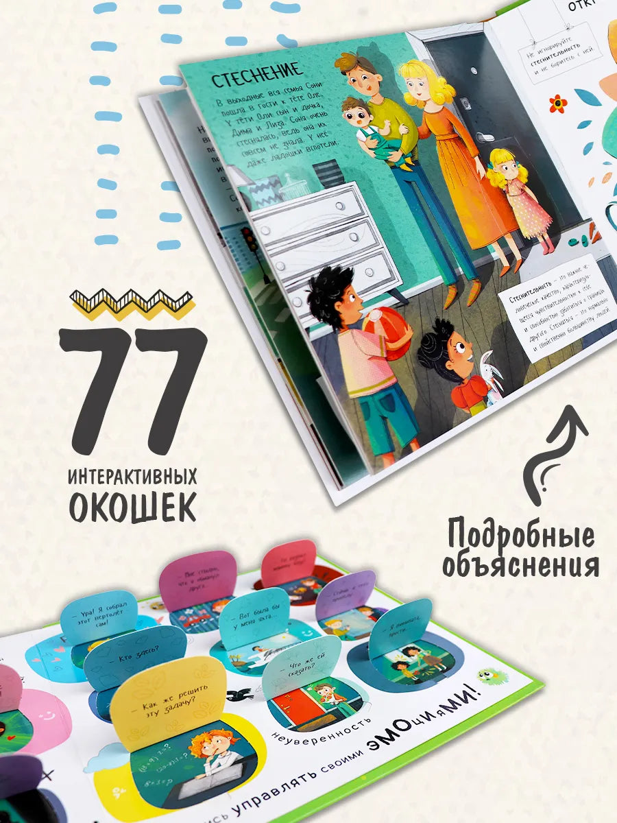 Большая энциклопедия. Человек и его эмоции.