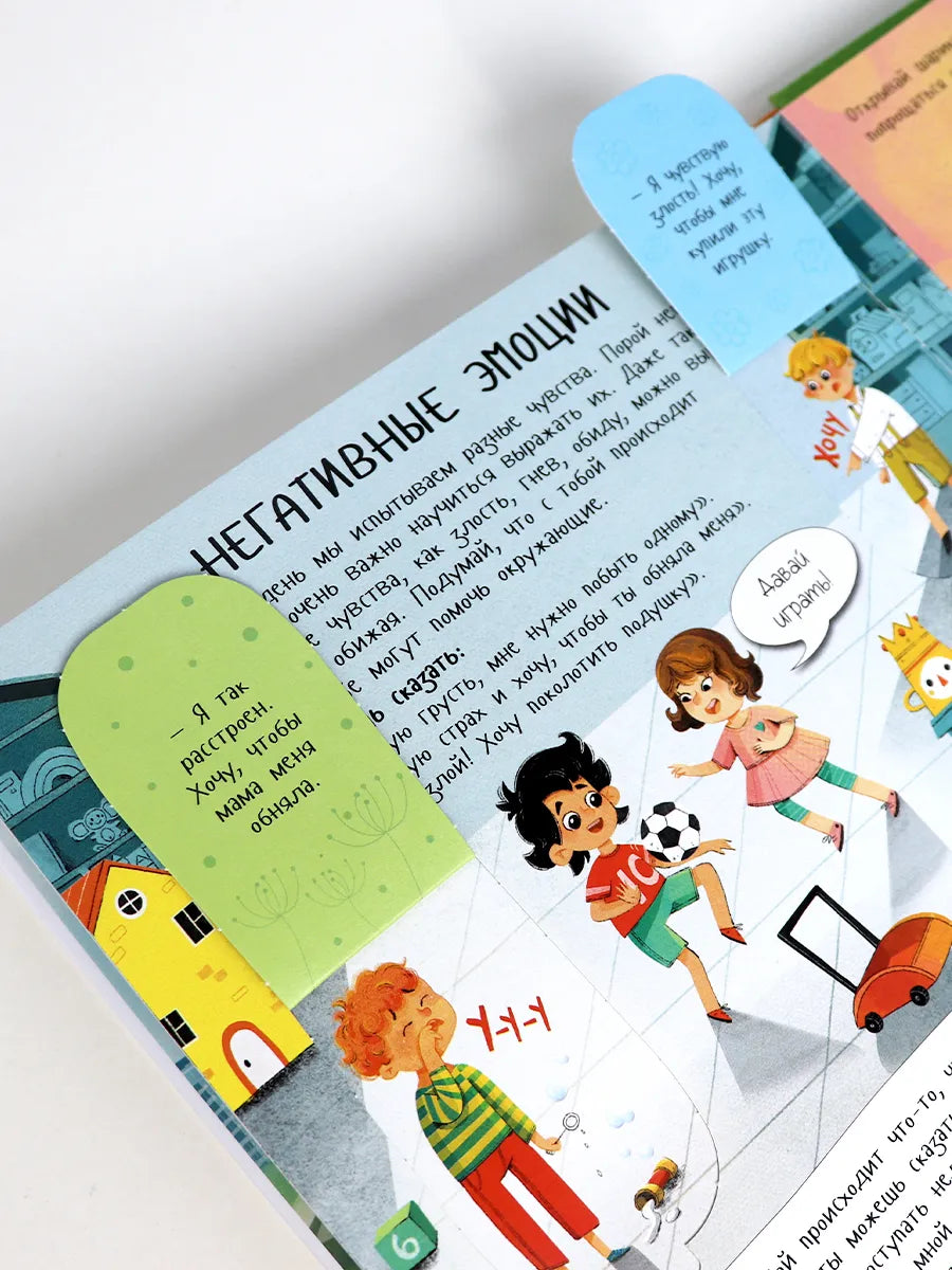 Большая энциклопедия. Человек и его эмоции.