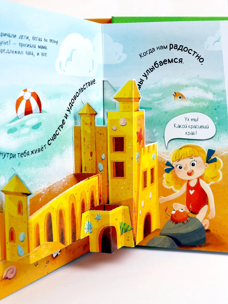 Большая энциклопедия. Человек и его эмоции.