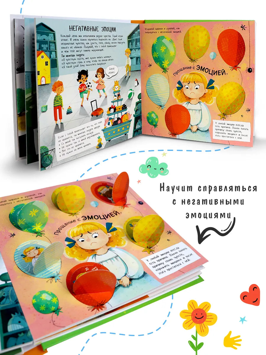 Большая энциклопедия. Человек и его эмоции.