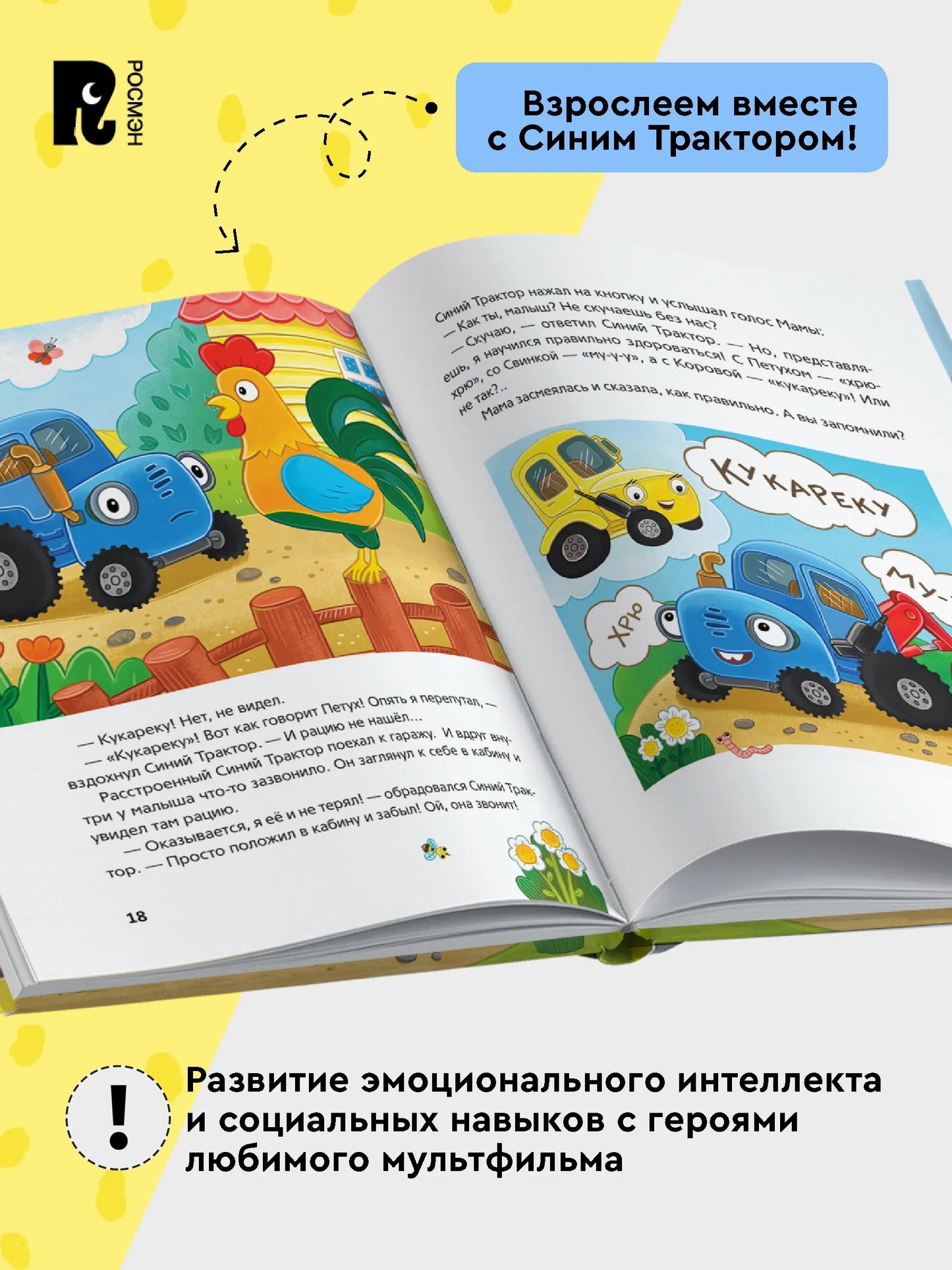 Синий Трактор учится хорошим манерам