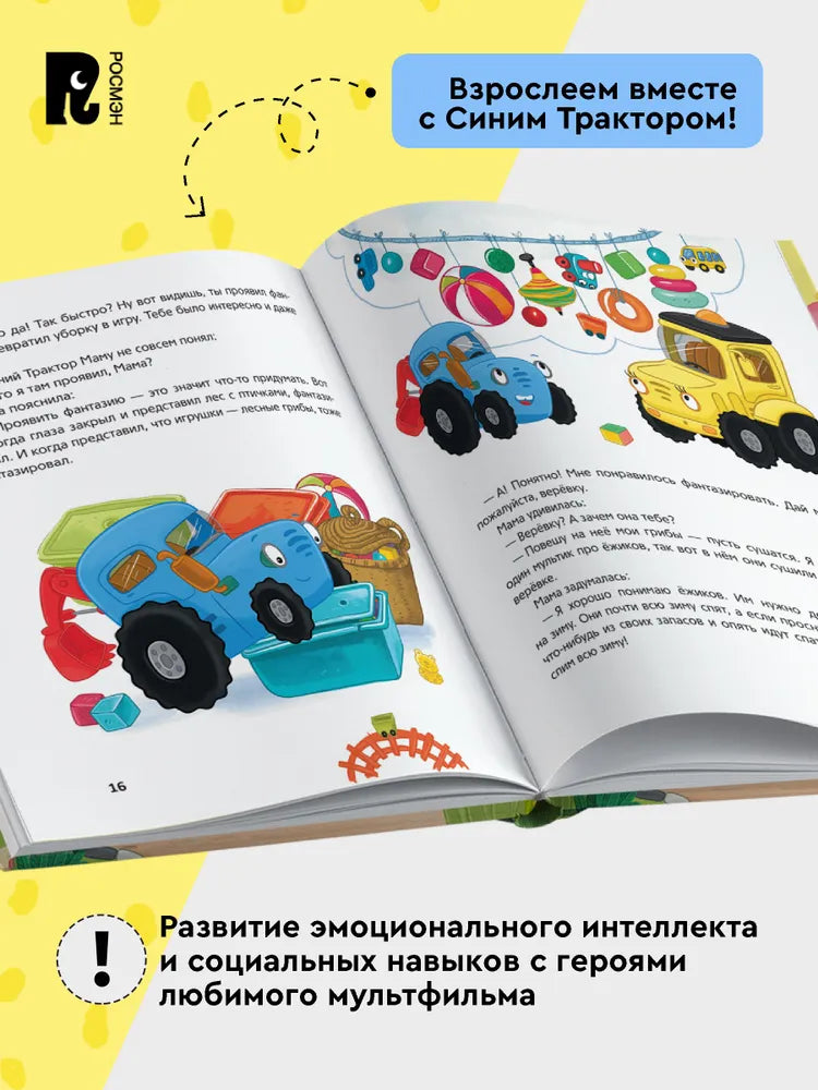 Синий Трактор делает добрые дела