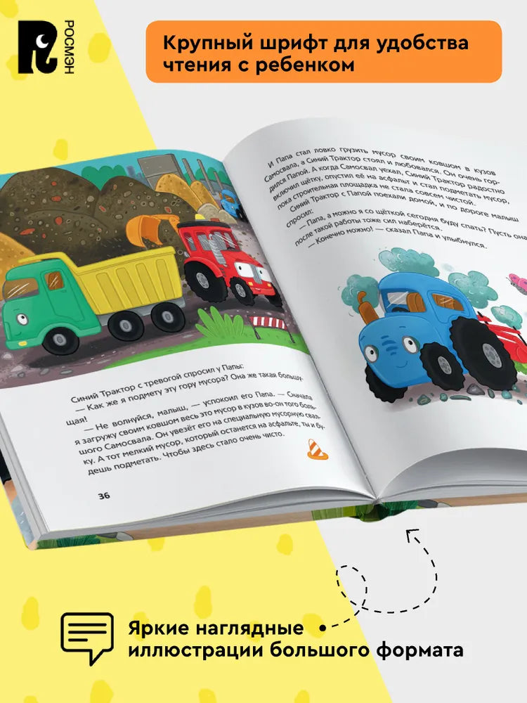 Синий Трактор делает добрые дела