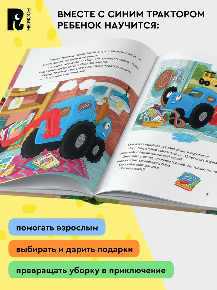 Синий Трактор делает добрые дела