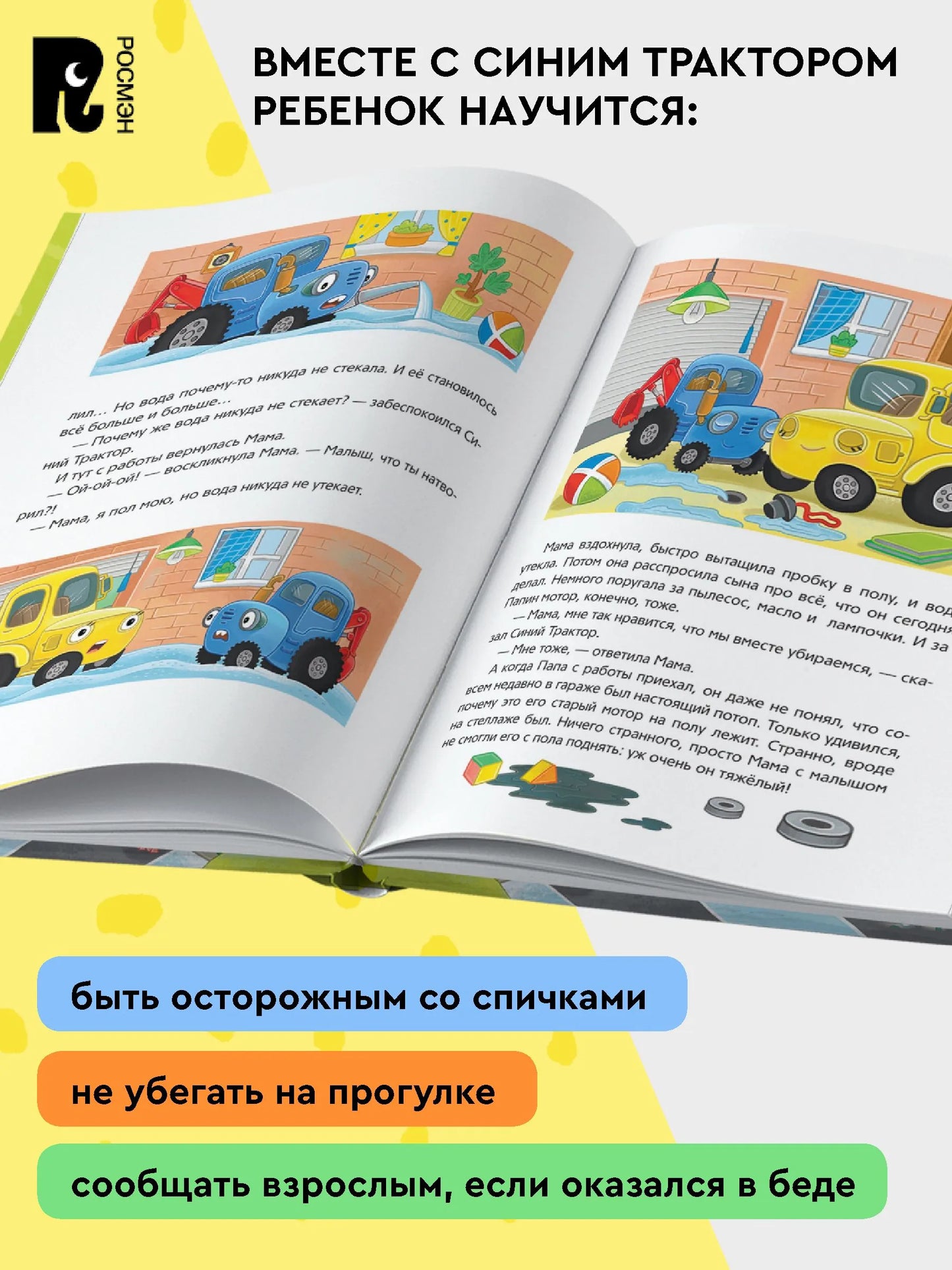 Синий Трактор учится безопасности