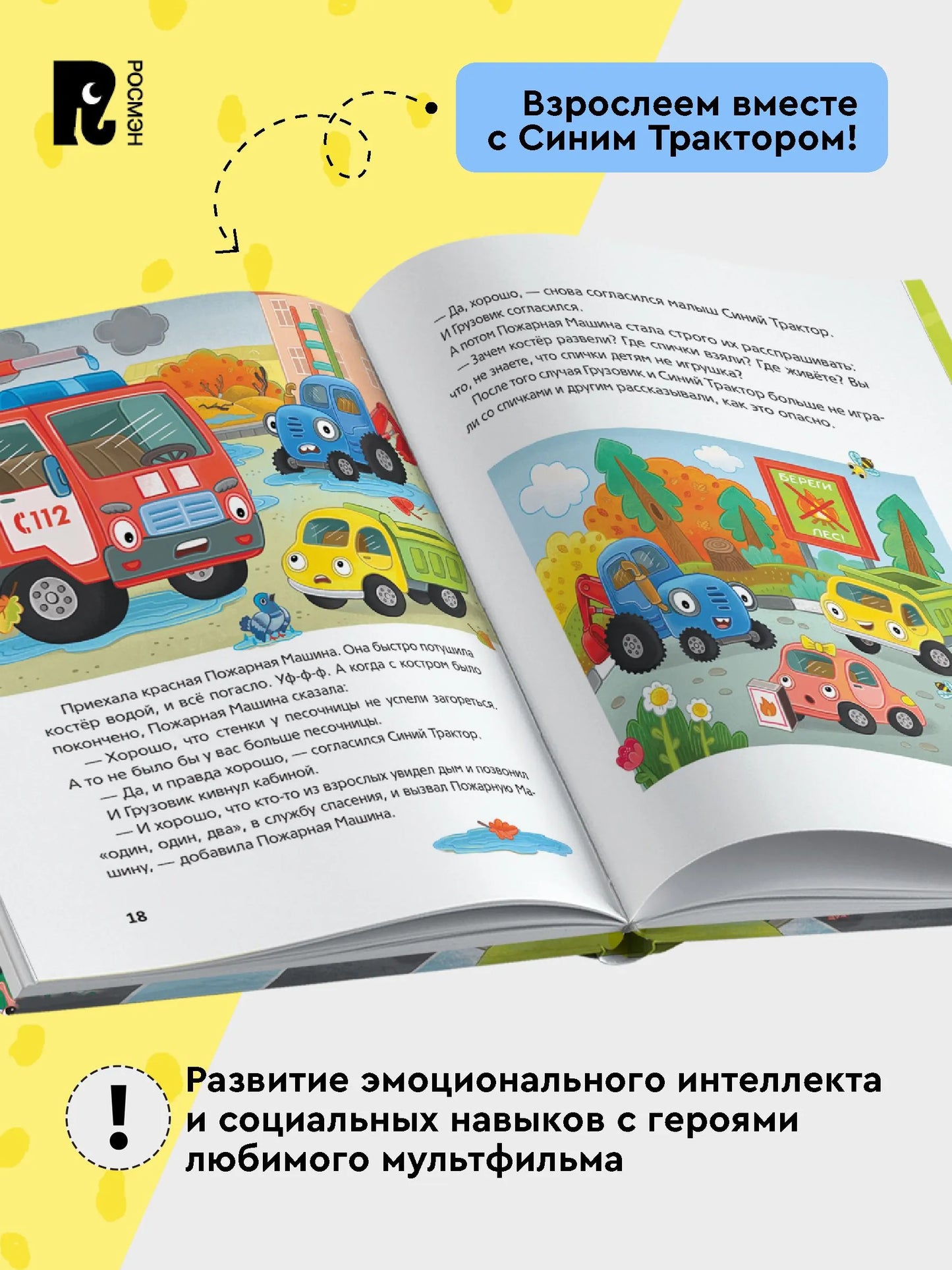 Синий Трактор учится безопасности