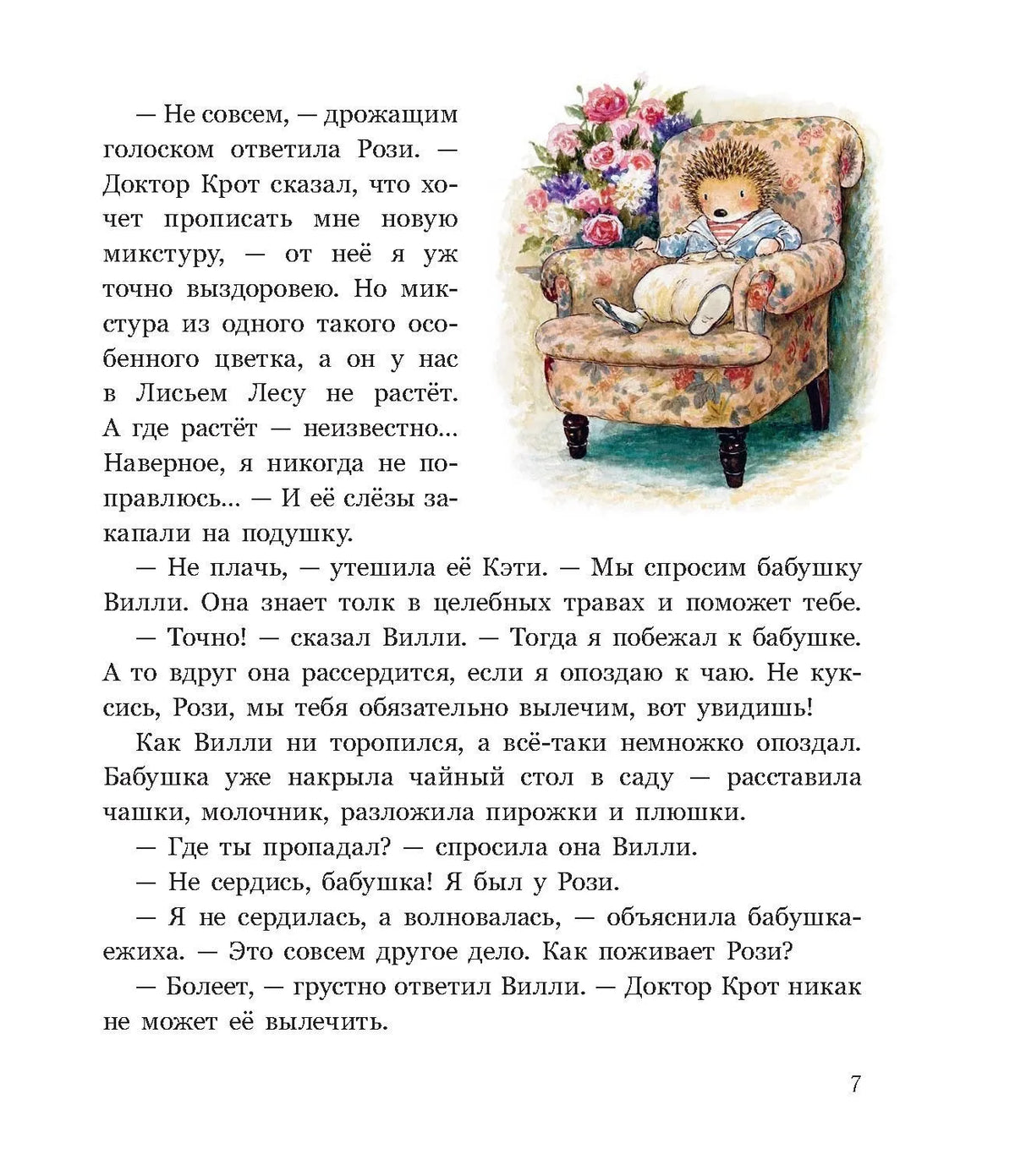 Заколдованная долина