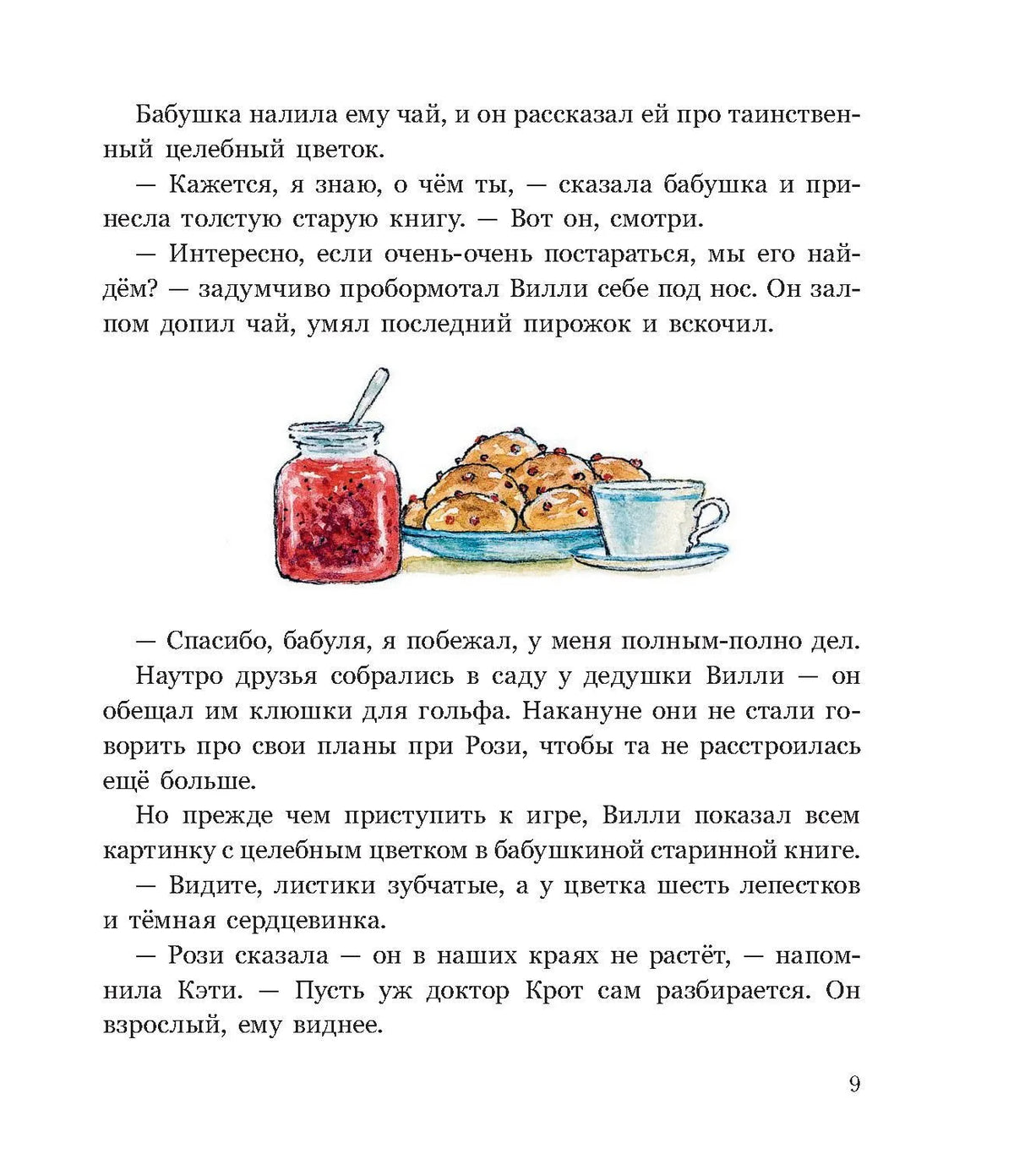 Заколдованная долина