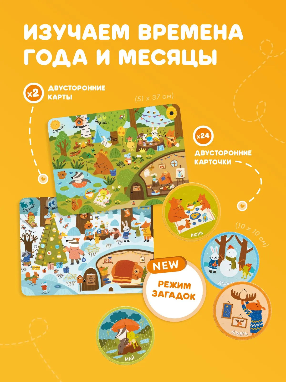 Набор карточек Abumba для игры и обучения «Времена года»