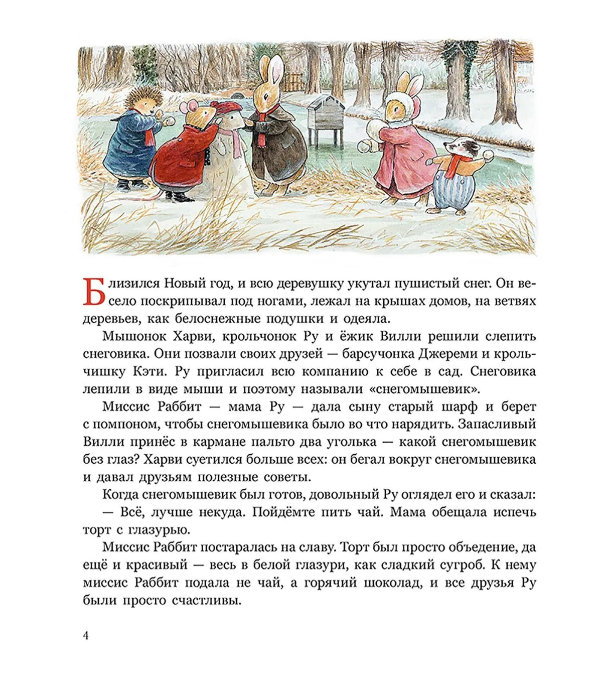 Волшебные санки. Сказки лисьего леса