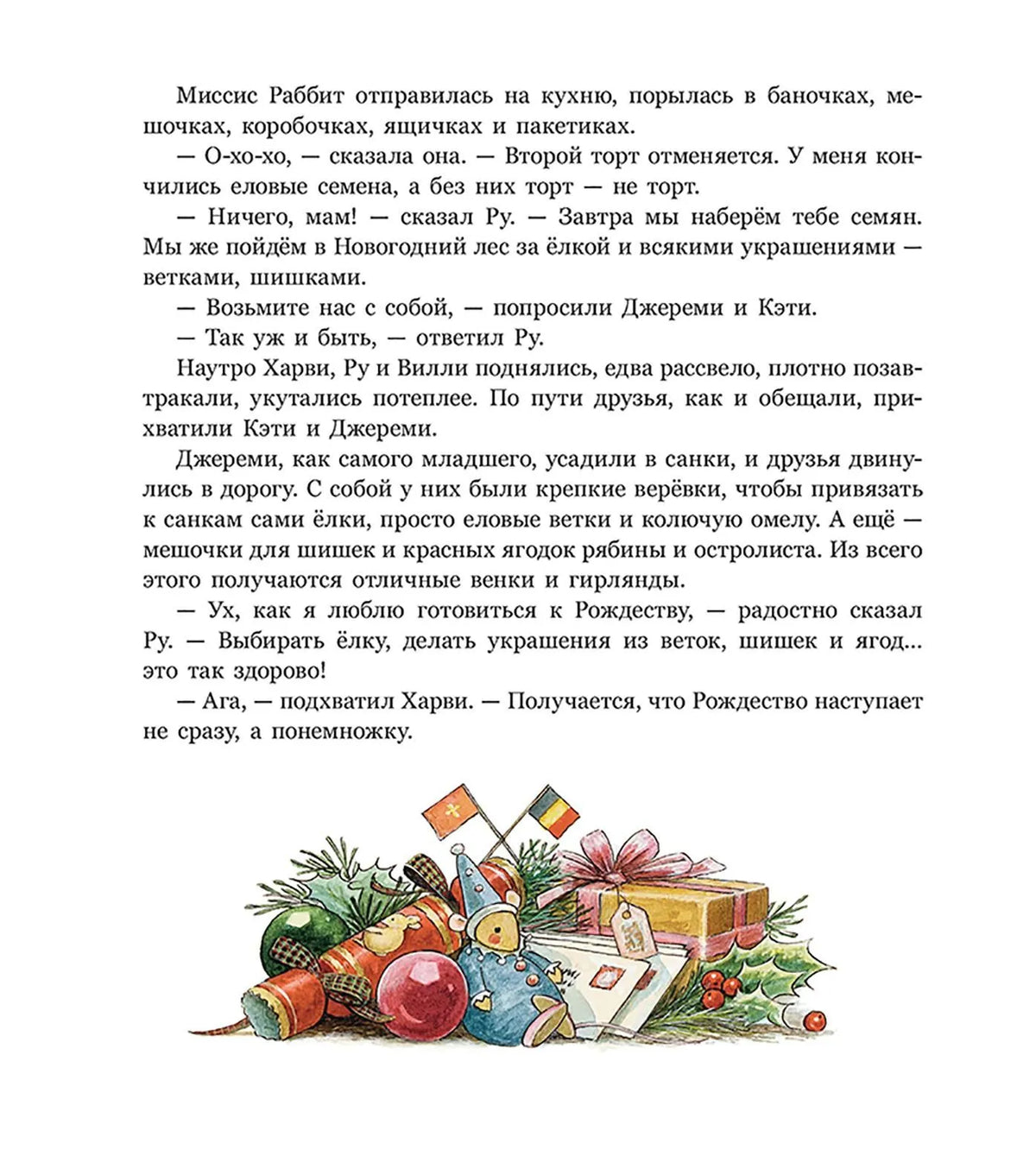 Волшебные санки. Сказки лисьего леса