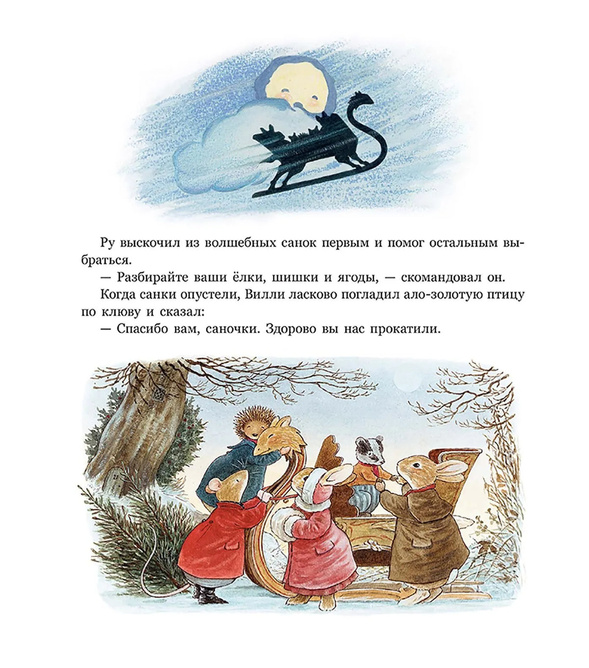 Волшебные санки. Сказки лисьего леса