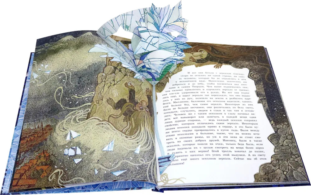 Книга-представление/Снежная королева