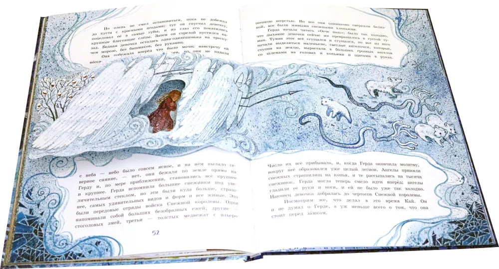Книга-представление/Снежная королева