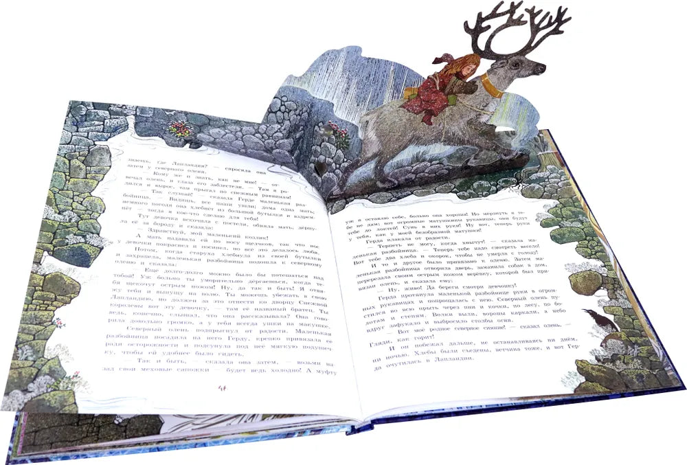 Книга-представление/Снежная королева