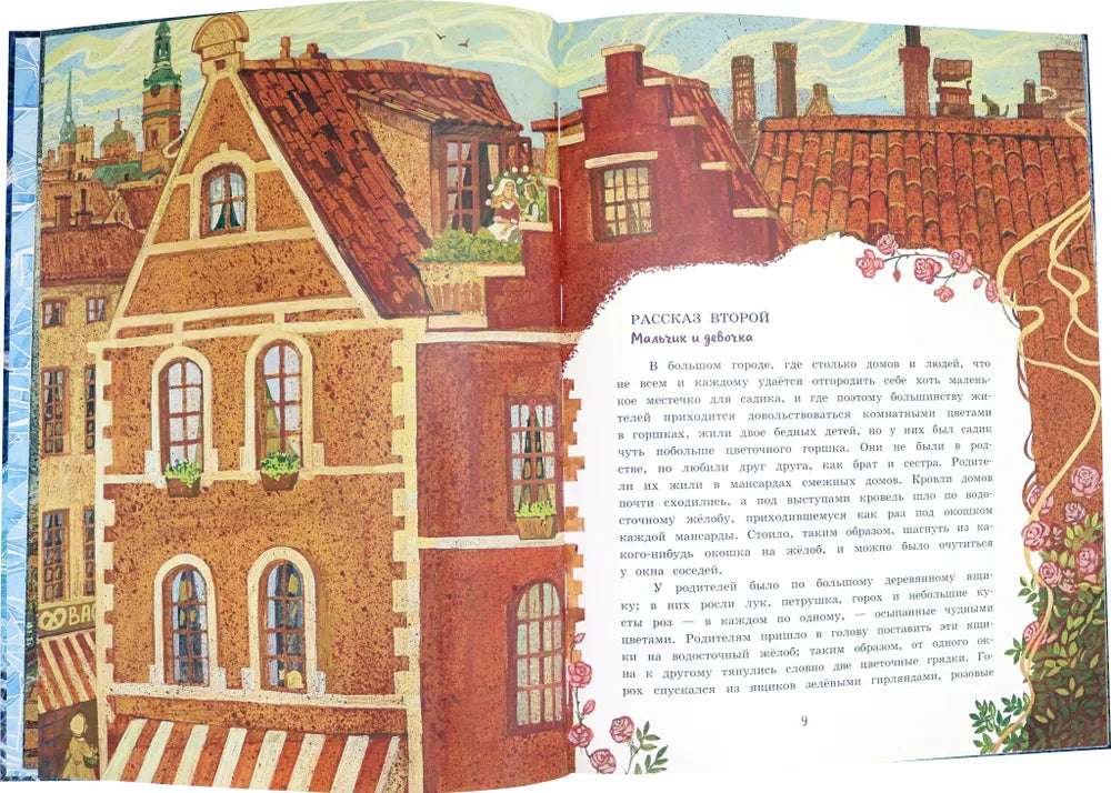 Книга-представление/Снежная королева