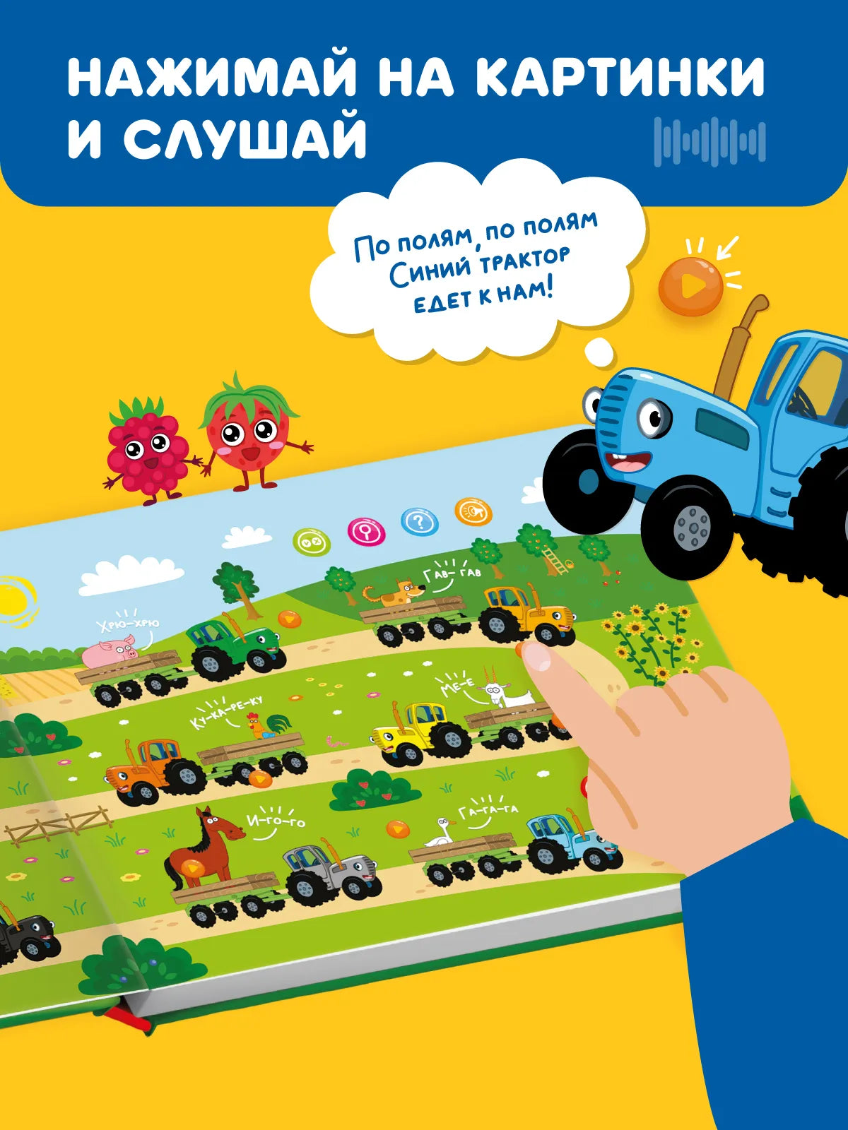 Интерактивная книга Fingerbook «Синий трактор»
