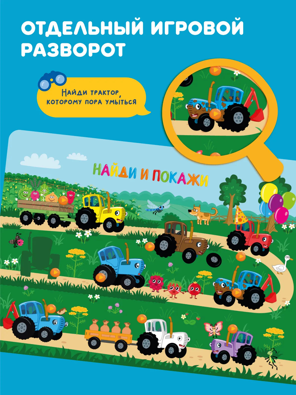 Интерактивная книга Fingerbook «Синий трактор»
