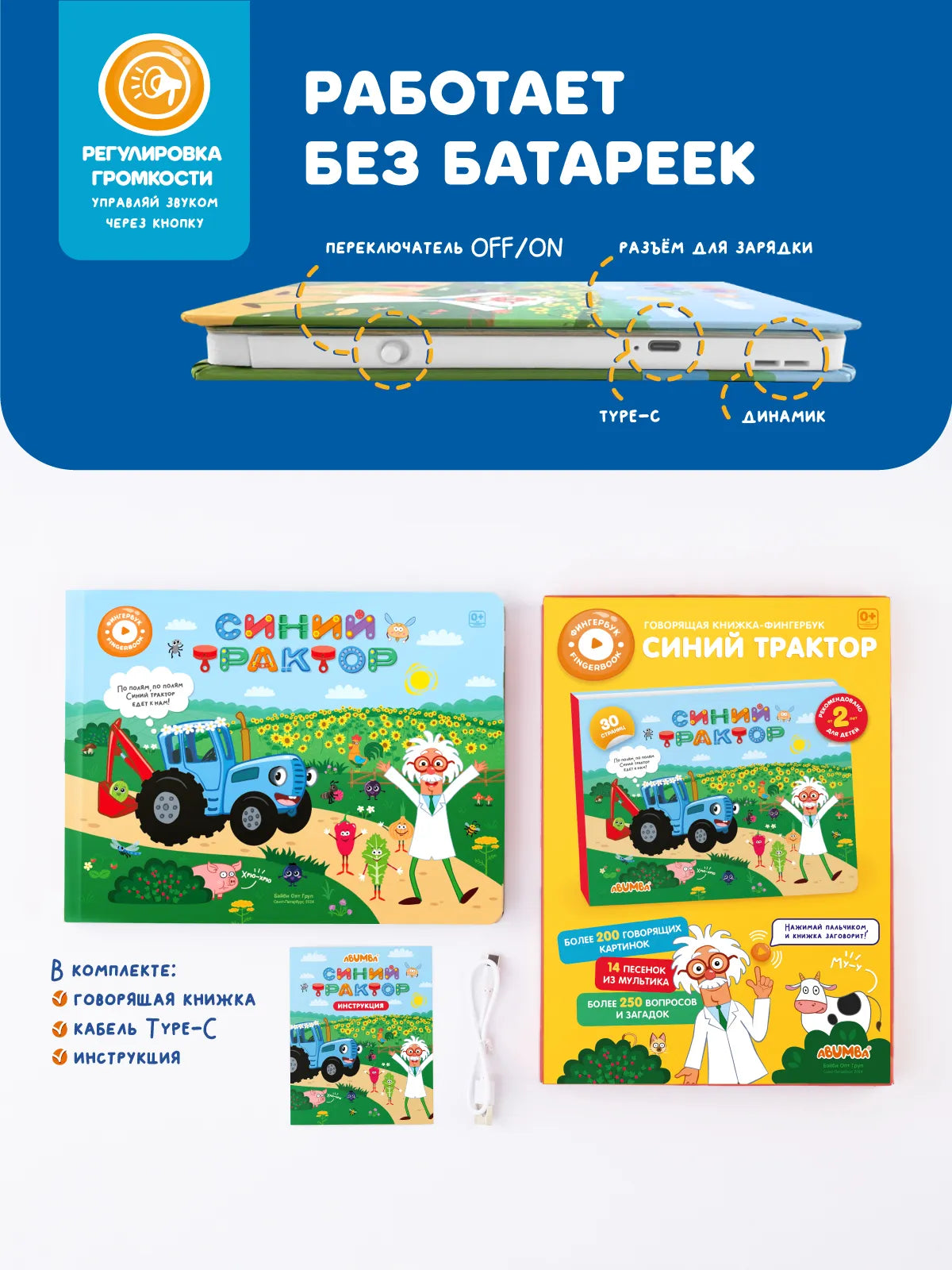 Интерактивная книга Fingerbook «Синий трактор»