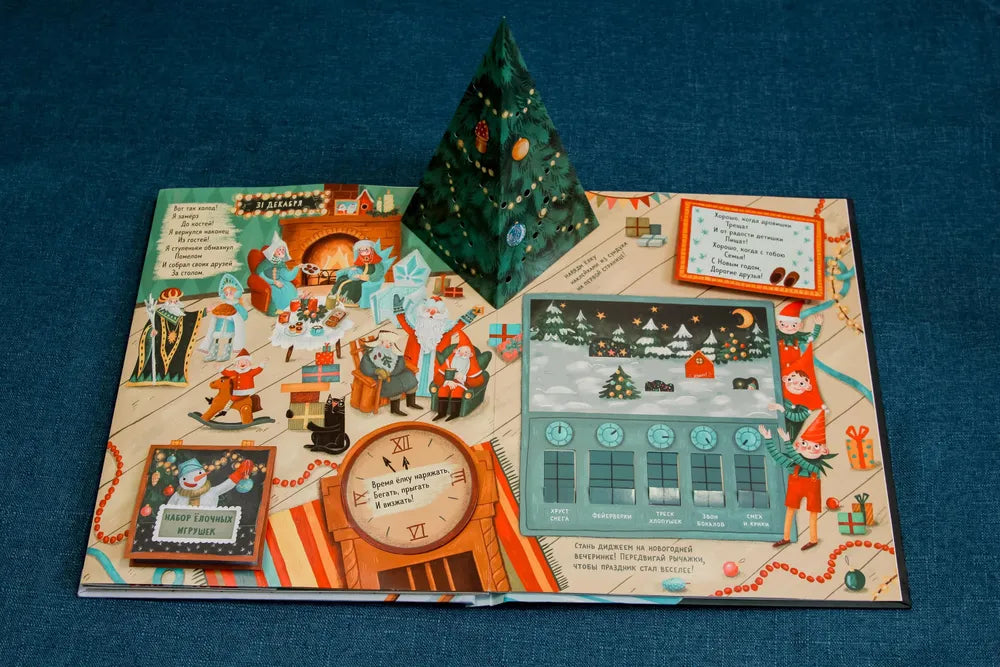 Новый Год на носу