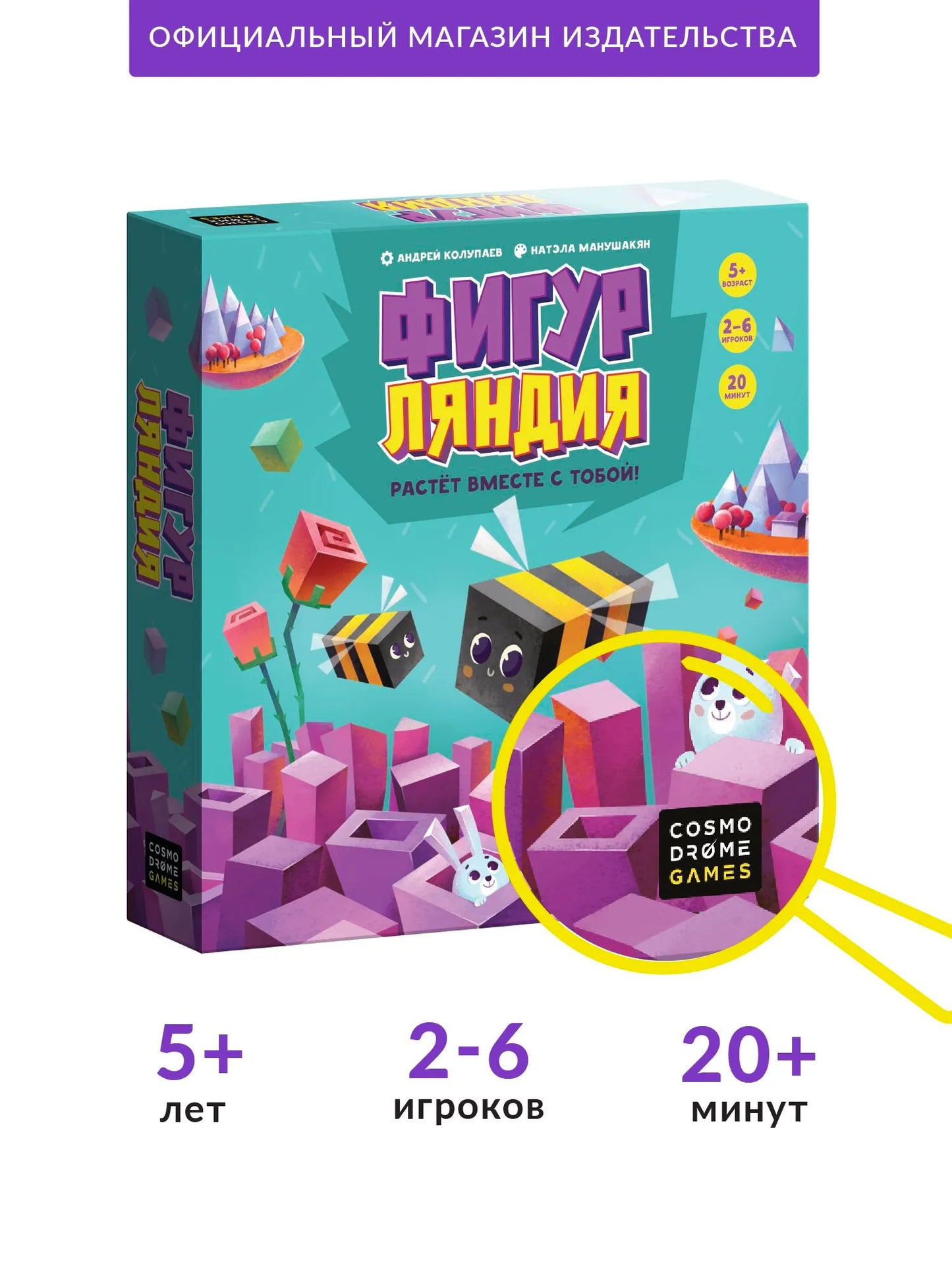 Игра "Фигурляндия Делюкс"