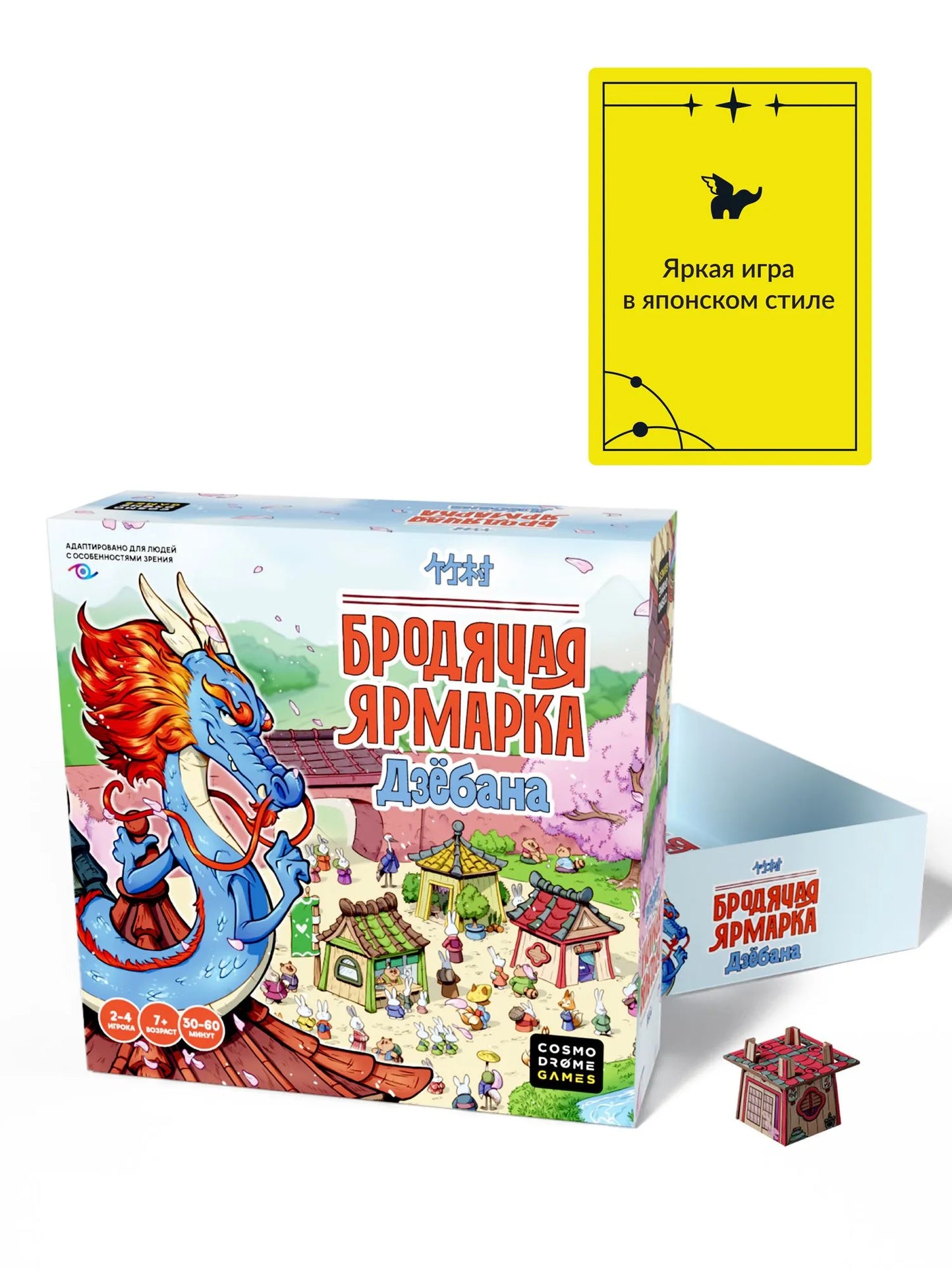 Игра "Бродячая ярмарка Дзёбана"
