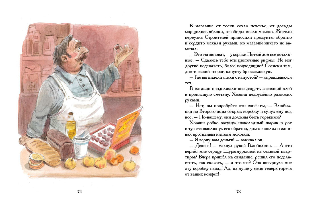 Крыши летят! Сказки переулка Строителей / Зуля Стадник