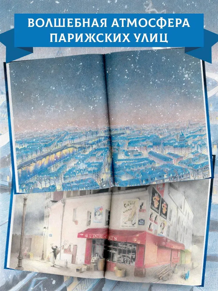 Кошачий рай / Эмиль Золя
