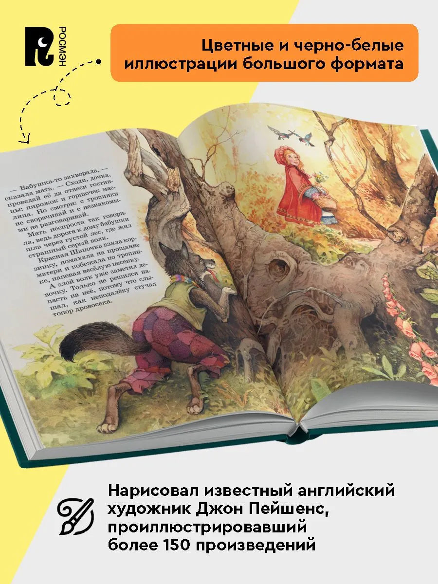 Большая книга сказок
