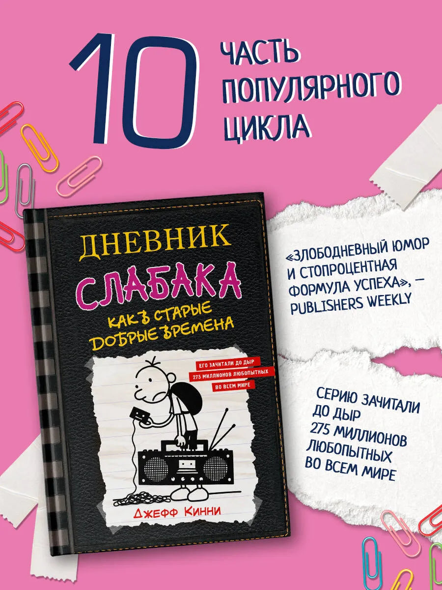Дневник слабака-10. Как в старые добрые времена