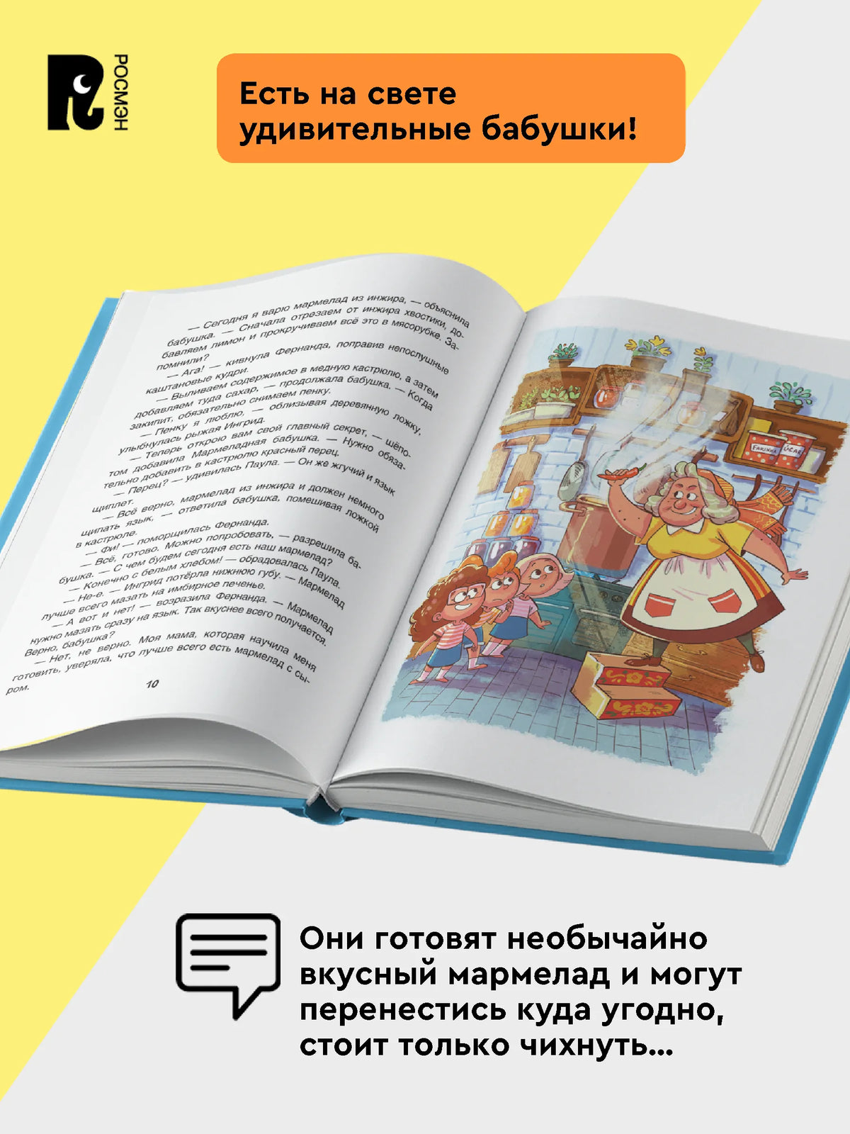 Мармеладная бабушка