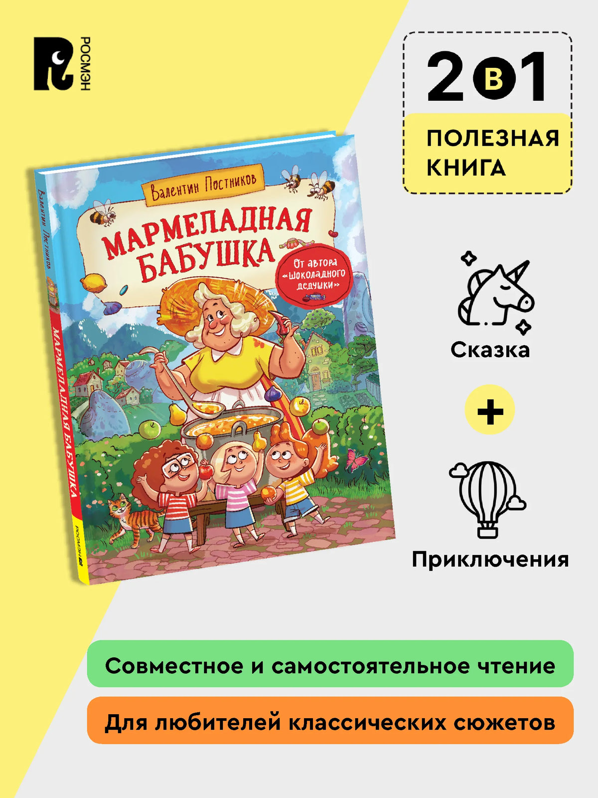 Мармеладная бабушка
