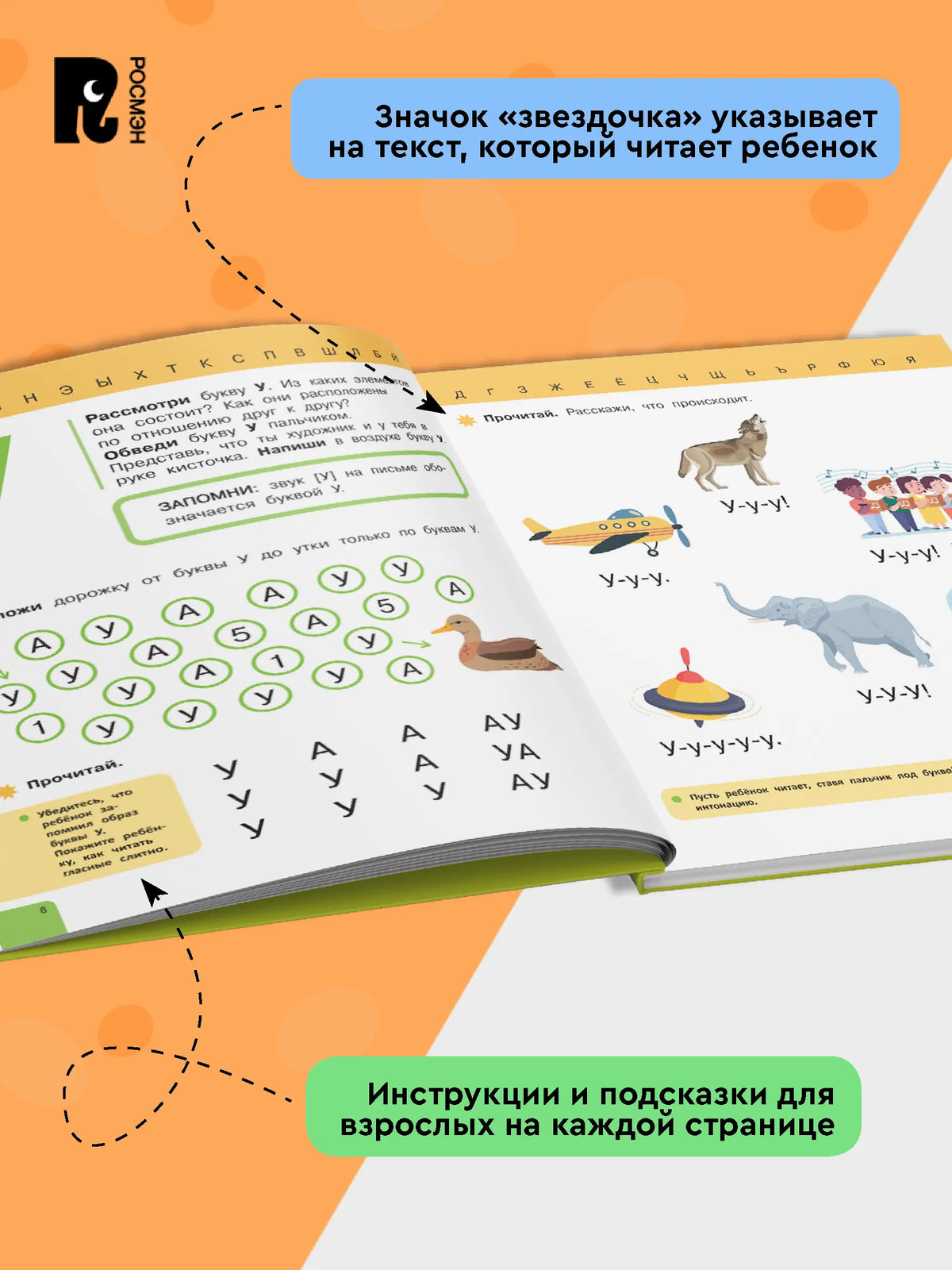 Букварь. Учимся читать бегло и выразительно