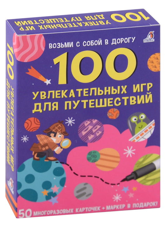 Асборн - карточки. 100 увлекательных игр для путешествий