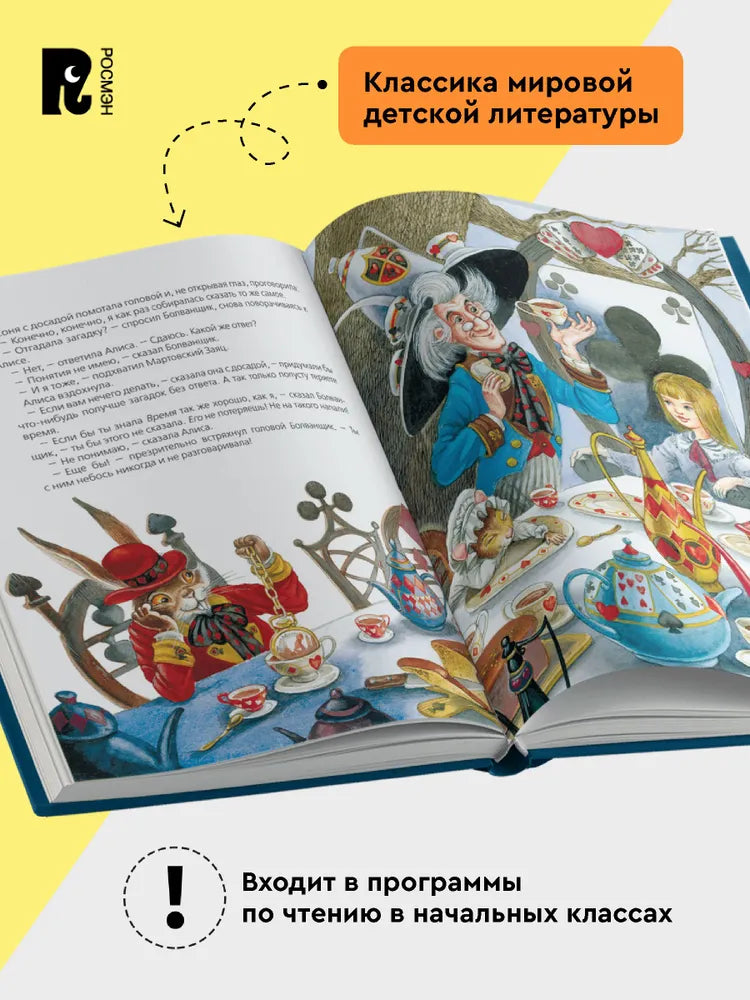 Алиса в Стране Чудес