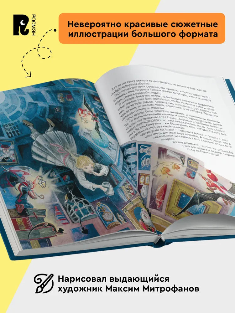 Алиса в Стране Чудес