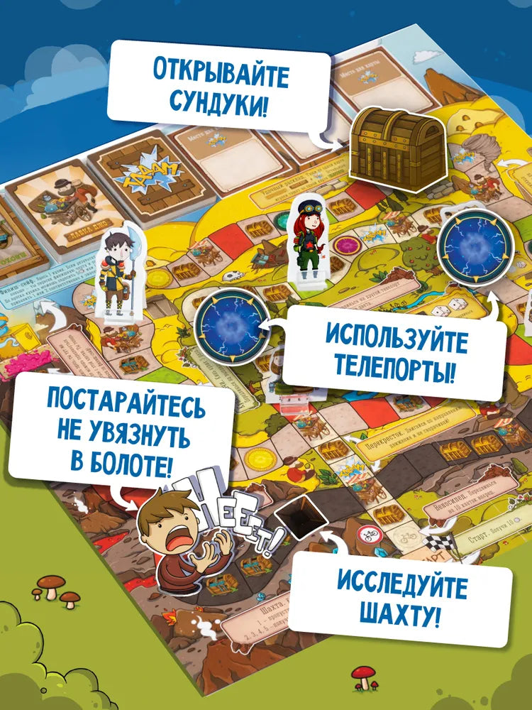 Настольная игра "Большая бродилка"