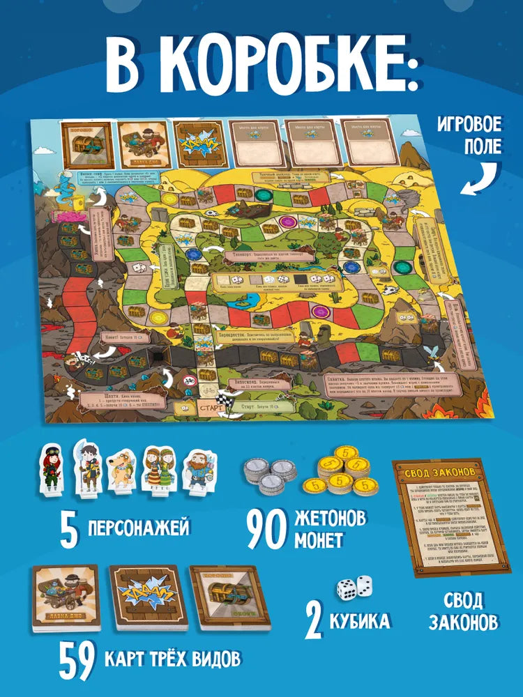 Настольная игра "Большая бродилка"