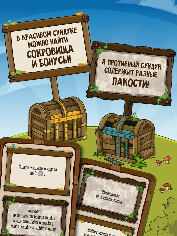 Настольная игра "Большая бродилка"