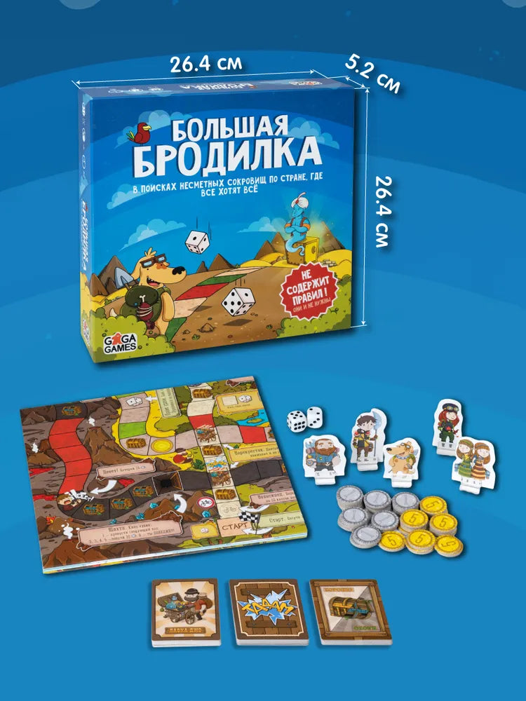 Настольная игра "Большая бродилка"