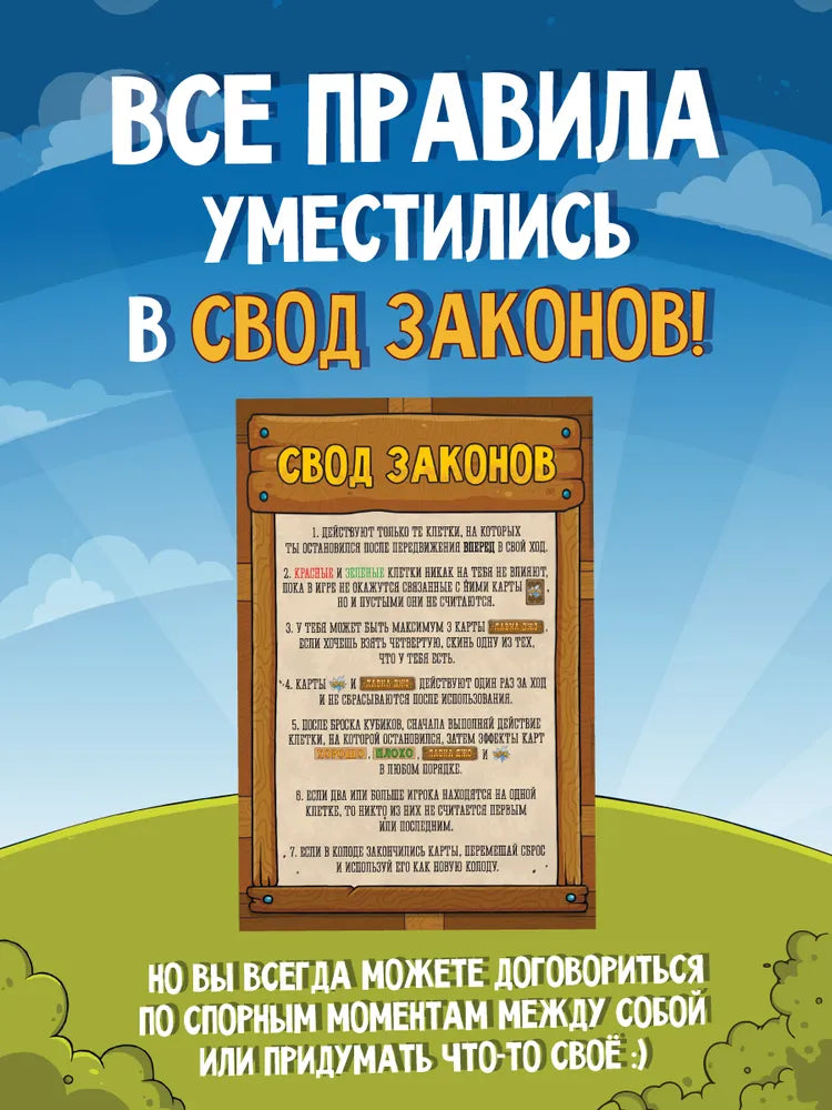 Настольная игра "Большая бродилка"