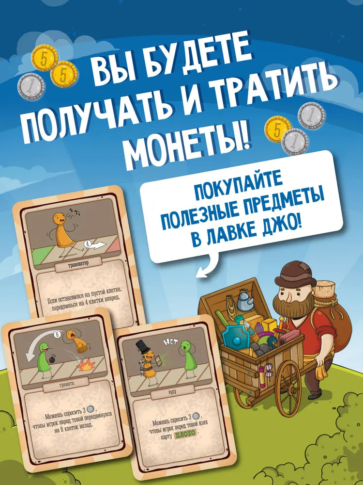 Настольная игра "Большая бродилка"
