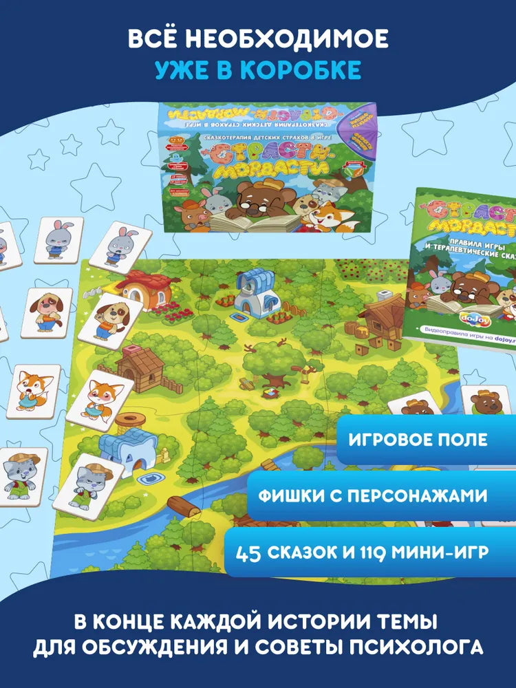 Настольная игра "Страсти Мордасти"