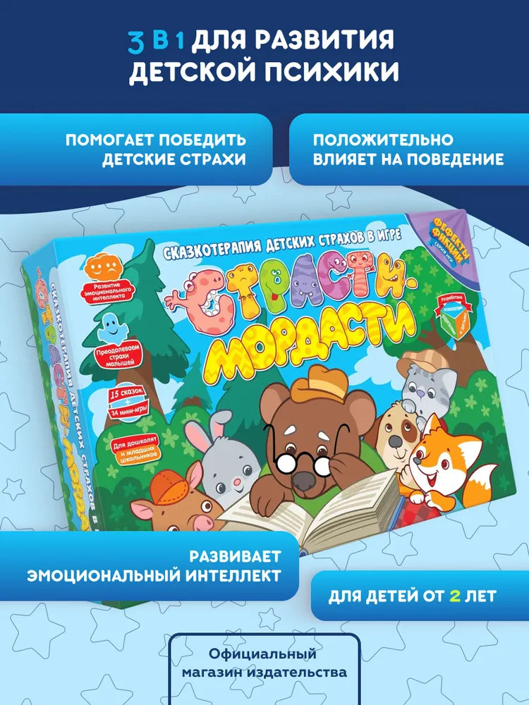 Настольная игра "Страсти Мордасти"