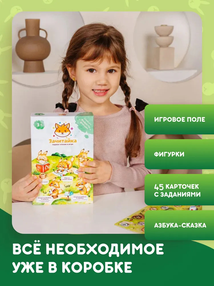 Настольная игра "Зачитайка. Первое чтение в игре"