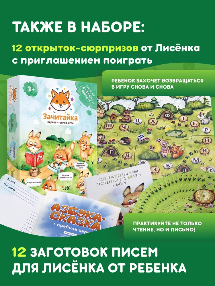 Настольная игра "Зачитайка. Первое чтение в игре"
