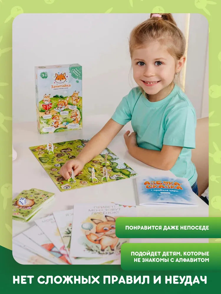 Настольная игра "Зачитайка. Первое чтение в игре"