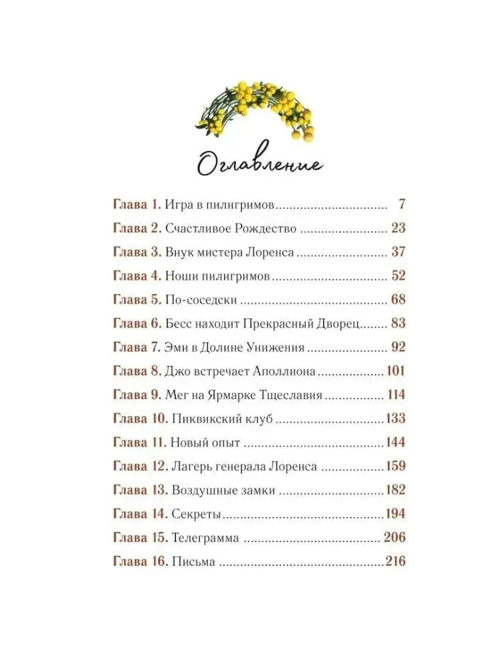 Маленькие женщины (илл. А. Лоренте)