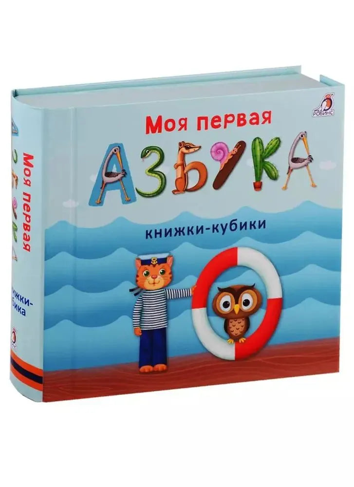 Мими - книжки. Моя первая азбука