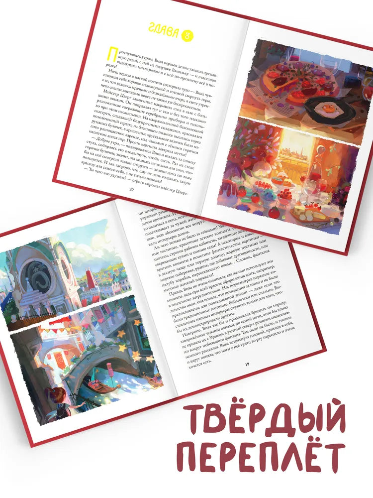 Восьмирье. Окна Делириса. Книга седьмая / М. Ясинская